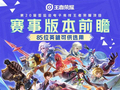 《王者荣耀》征战第20届亚运会电子竞技：85位英雄可选