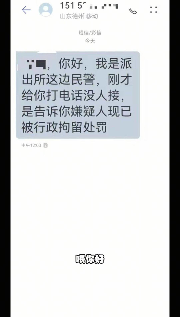 山东警方向当事人反馈案件进展。视频截图