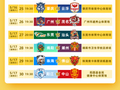 手慢无！今日14时起可预约粤超球票