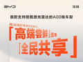 比亚迪2026款海鸥5月11日上市：首款激光雷达A00级车型