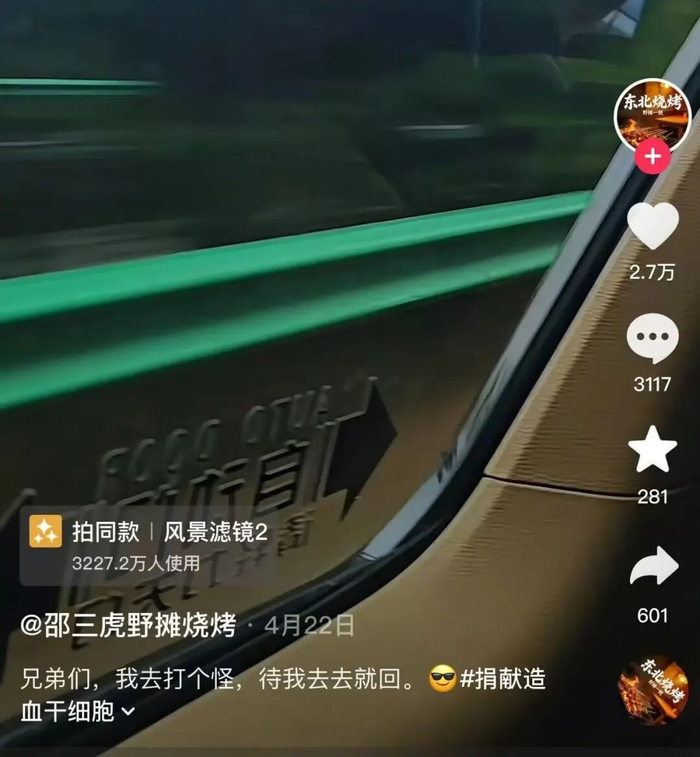 来源：邵三虎抖音账号截图