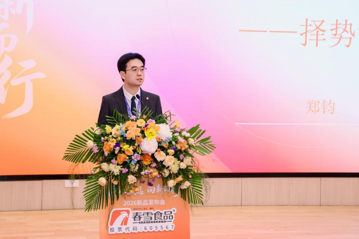 春雪食品总裁郑钧在发布会现场发表主题演讲。 春雪食品供图