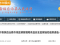 浙江省景宁畲族自治县市场监督管理局食品安全监督抽检信息通告（2026年第二期）
