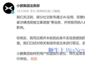 小鹏否认因远程锁电被约谈