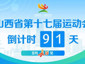 山西省财政下达8.45亿元支持养老服务体系建设