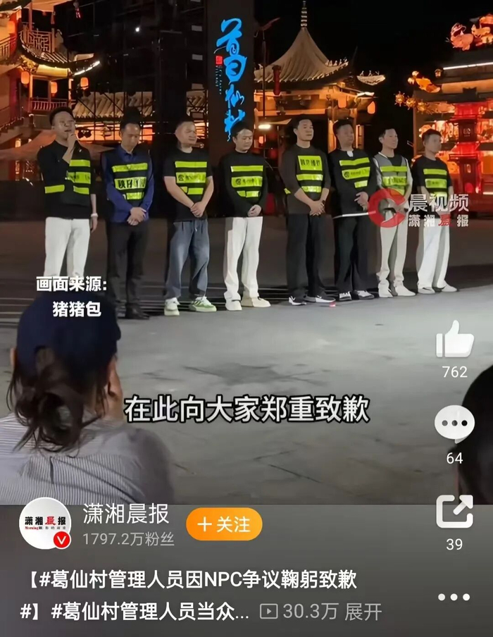 图6葛仙村管理人员致歉截图