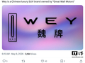 苹果 CarKey 数字车钥匙后端悄悄加入长城旗下 SUV 品牌“魏牌”