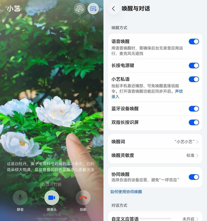 随时随地吩咐小艺，一句话修图