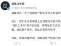 严格执行统一售价！极氪辟谣低价代购新车