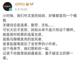 OPPO就母亲节宣传文案争议致歉 涉事物料已下架