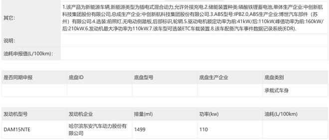 ▲小鹏G9L增程版动力系统信息