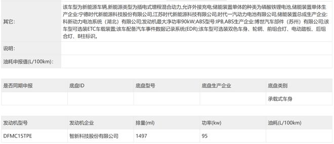 ▲奕境X9动力系统信息