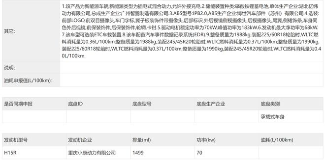 ▲小鹏L05增程版动力系统信息