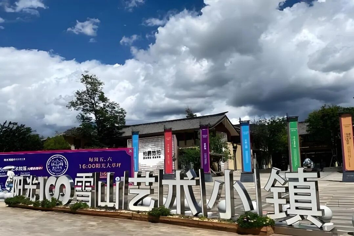 图 | 雪山艺术小镇