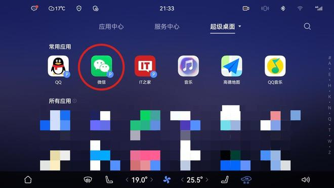 ▲ 截图：鸿蒙座舱 | 超级桌面