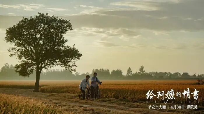 《给阿嬷的情书》剧照