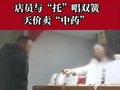 120元狗鞭果暴涨到6000，高速服务区怎能全是托儿