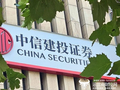 中信建投因科蓝软件业务被监管谈话 董秘刘乃文正是投行业务负责人