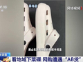 优品引流次品赚差价 业内人士揭秘电商“AB货”套路