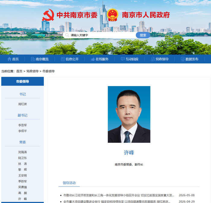 图源：南京市委市政府官网