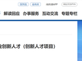 计划遴选30人！福建发布最新通知