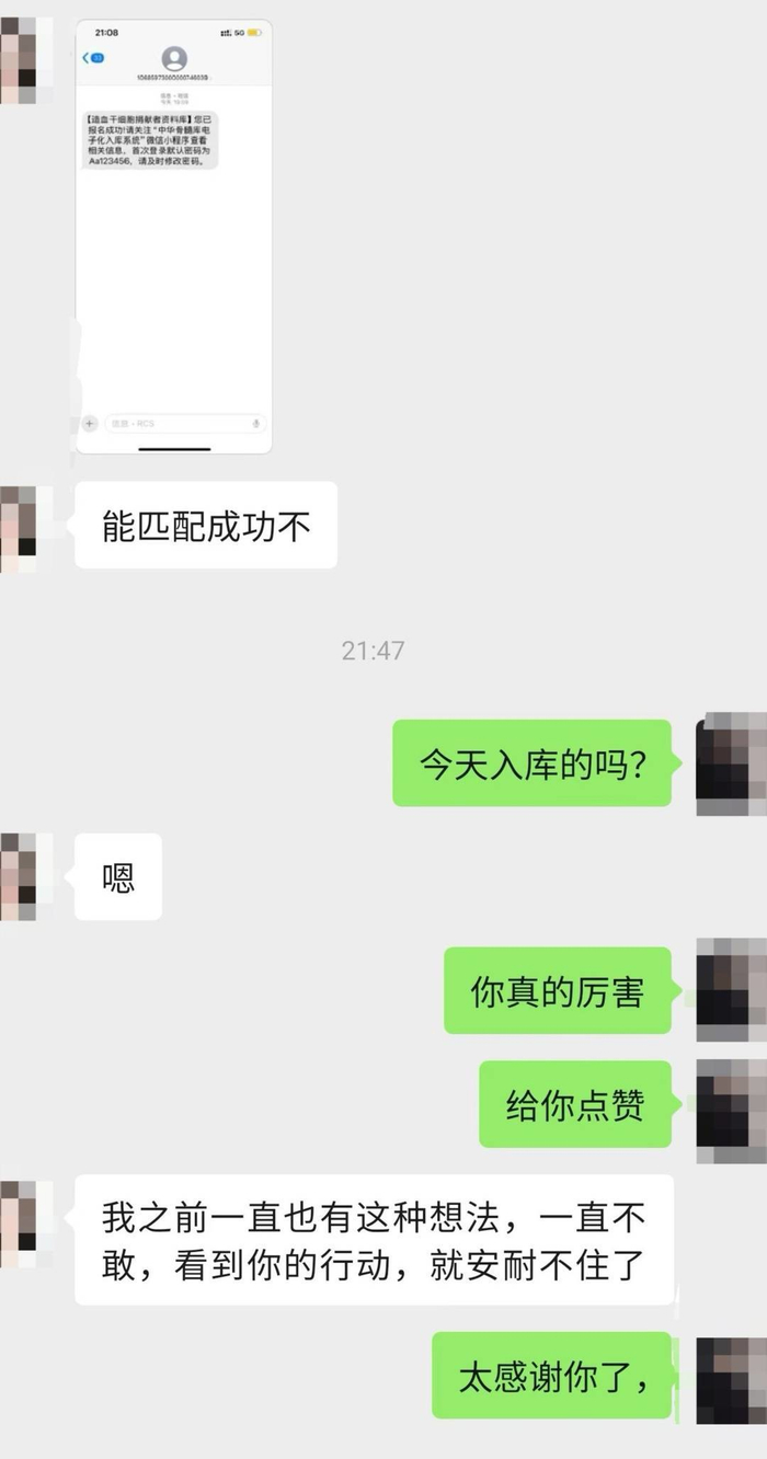 受邵先生影响加入中华骨髓库的志愿者。