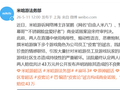 编造皮套论恶意带节奏 网暴米哈游玩家员工 两人被判赔43万