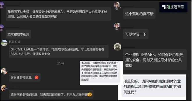 研讨会部分讨论截图