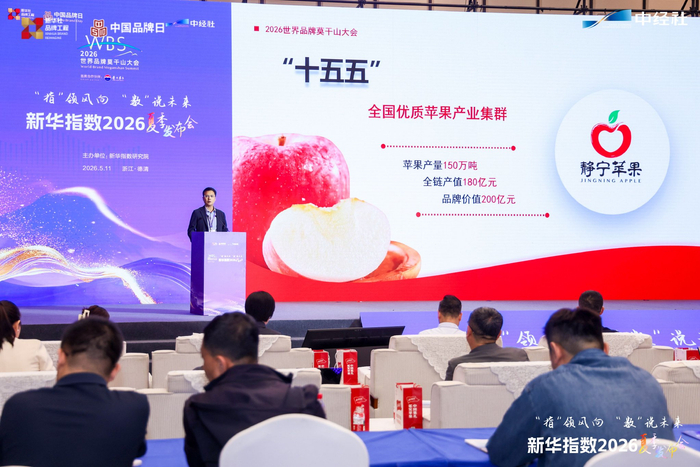 图为活动现场静宁苹果专题推介环节