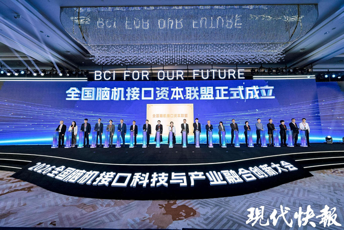 全国脑机接口资本联盟正式成立
