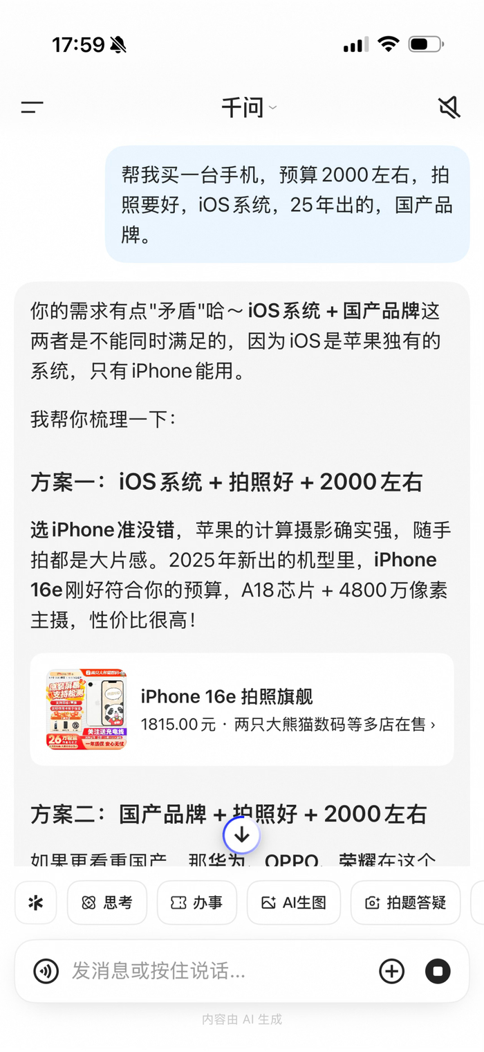 （千问可以转化用户需求，精准搜索。还能识别需求中的矛盾点。）
