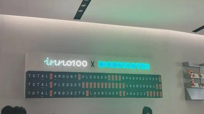 ▲inno100前台显示着众筹金额。图 / 每日人物摄