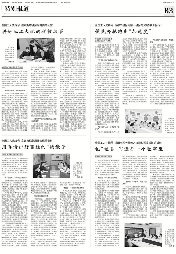 报纸B1-B3版面图
