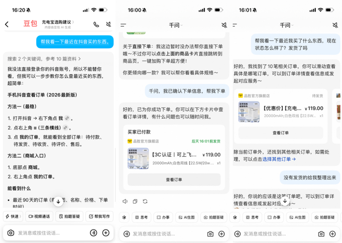 （左：豆包对话框不会有购买记录，也不支持查询订单状态；右：千问可查询订单物流。）