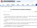 禁业罚单落地！中信建投屡踩合规红线，何谈高质量发展？