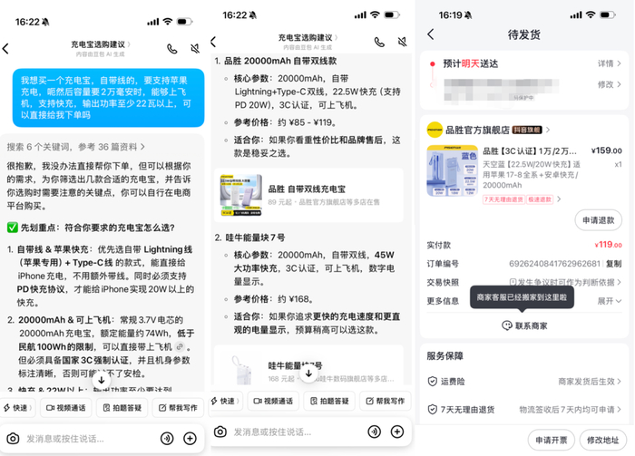 （豆包“帮你选”支持用户在豆包内跳转到抖音商城下单）