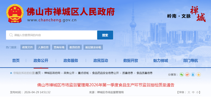 佛山市禅城区市场监督管理局2026年第一季度食品生产环节监督抽检质量通告