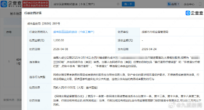 来源：九派新闻微博