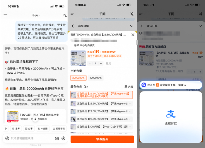 （千问推荐商品后，支持淘宝用户选购、一键下单）