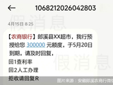 天降数十万授信？警惕！多地农商行提醒：别回复、别转账