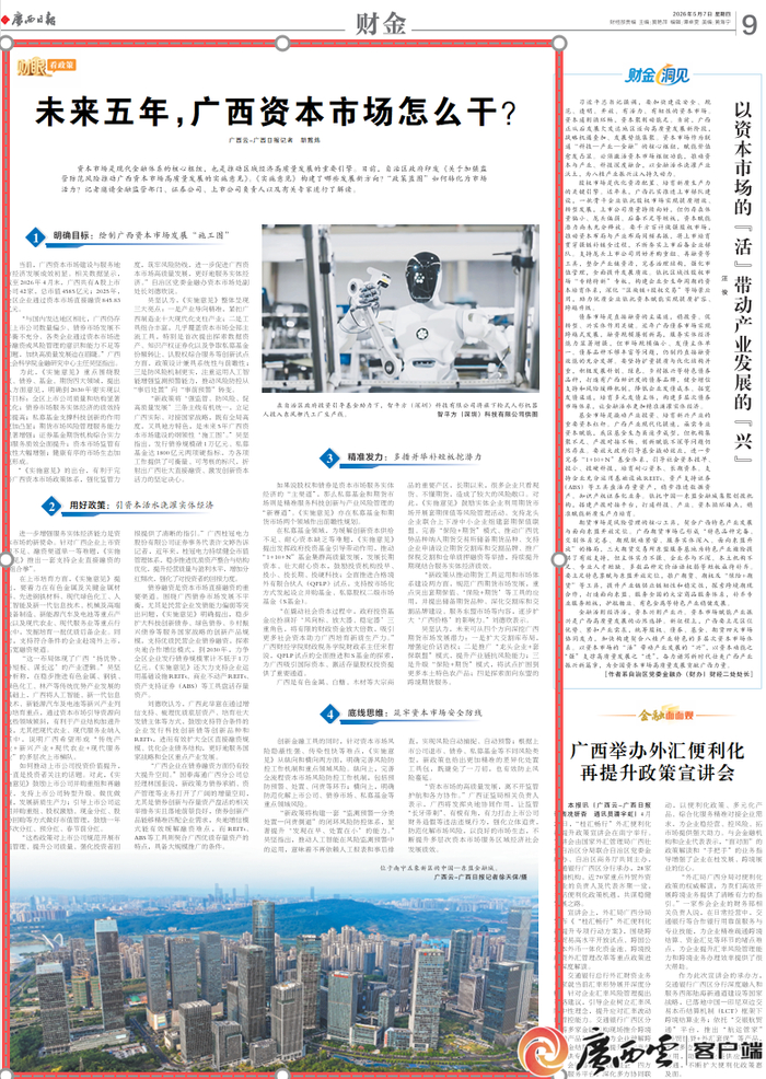 报纸版面截图