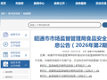 云南省昭通市市场监督管理局食品安全监督抽检信息公告（2026年第2期）