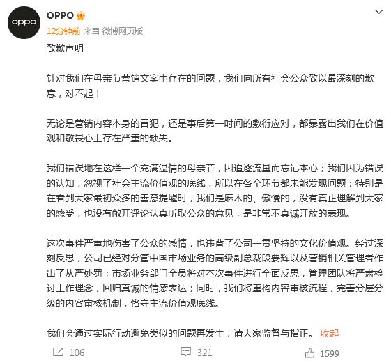 　　OPPO微博截图，下同