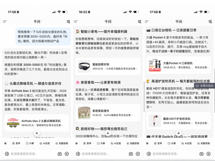 （当用户不知道买什么时，千问可以帮着挑礼物）