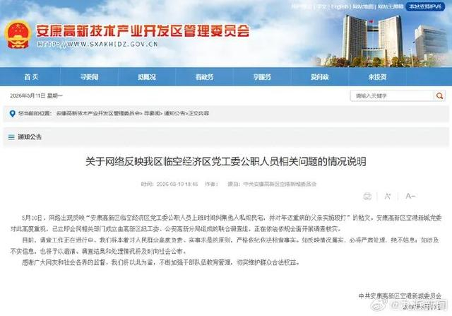 来源：中共安康高新区空港新城委员会