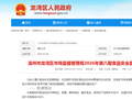 浙江省温州市龙湾区市场监督管理局2026年第八期食品安全监督抽检信息公告