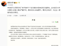 毕业校友文案翻车，武汉大学没必要“自我连坐”