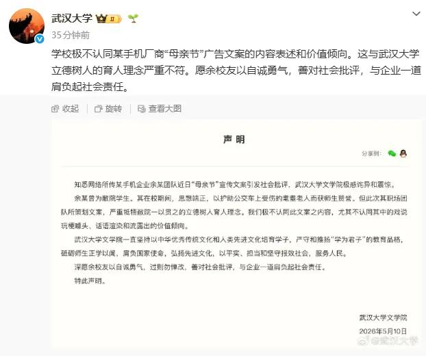 武汉大学相关声明截图。图/武汉大学微博