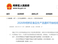 2026年浙江省绍兴市柯桥区食品生产流通环节抽检结果公布（2026年第2期）