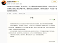 毕业校友文案翻车，武汉大学没必要“自我连坐” | 新京报快评